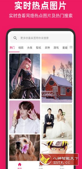 图片搜搜v5.3.1纯净版-网亿资源平台