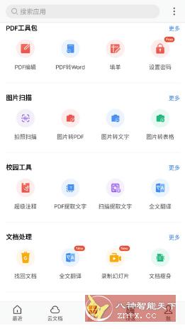 WPS Office v18.8.2高级版-网亿资源平台