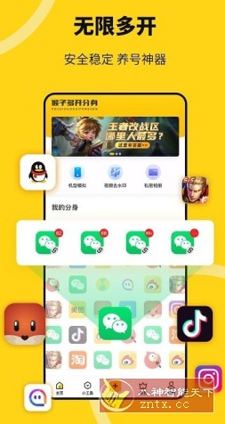 猴子分身 V4.0.9高级版-网亿资源平台