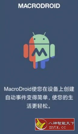 MacroDroid 任务自动化v5.43.8 高级版-网亿资源平台