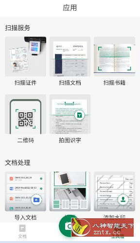 OKEN 扫描仪v4.8.5.2310271827高级版-网亿资源平台