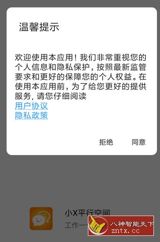 小X平行空间v1.0.1高级版-网亿资源平台