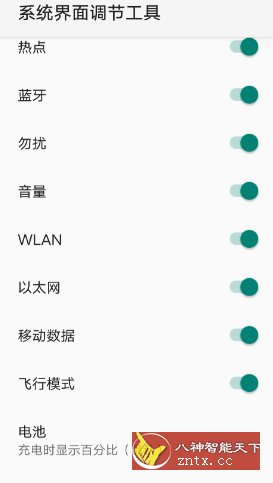 状态栏图标隐藏 v1.0.1-网亿资源平台