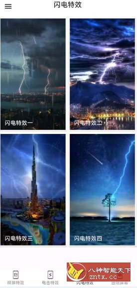 电击特效屏幕15.0高级版-网亿资源平台