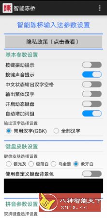 智能陈桥输入法-网亿资源平台