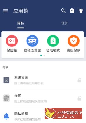 应用锁 AppLock v5.9.1高级版-网亿资源平台