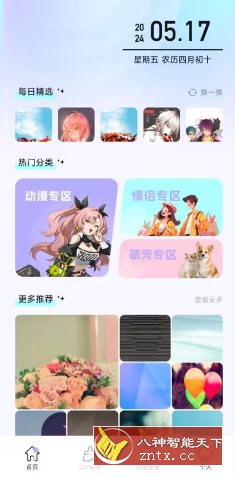 百变主题壁纸1.10高级版-网亿资源平台