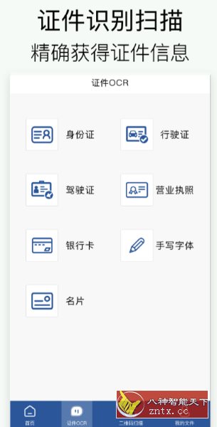 拍照扫描-网亿资源平台