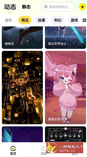 百变桌面壁纸v1.4.9纯净版-网亿资源平台