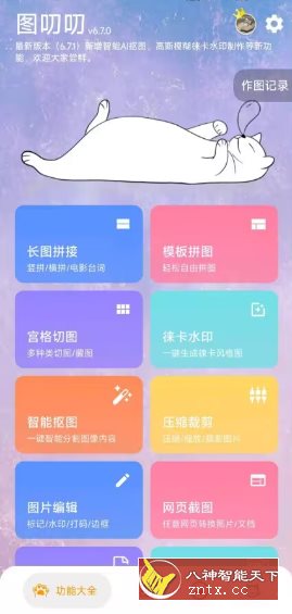 图叨叨v6.7.0高级版-网亿资源平台