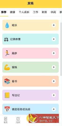 BetterMe 魔法日程v1.0.1高级版-网亿资源平台
