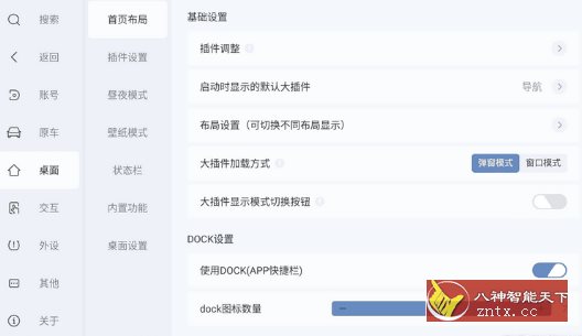 嘟嘟车机桌面公签版1.011004-网亿资源平台
