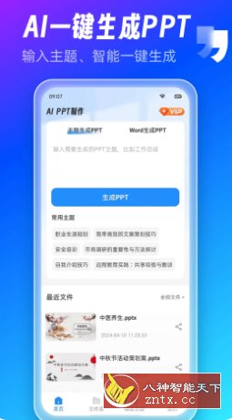AiPPT制作师-网亿资源平台
