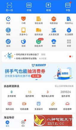 支付宝v10.5.90.8300谷歌版-网亿资源平台