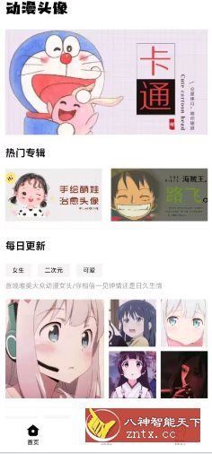 动漫头像工厂1.0纯净版-网亿资源平台