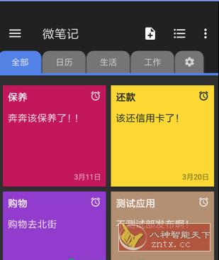 微笔记 WeNote v5.98高级版-网亿资源平台