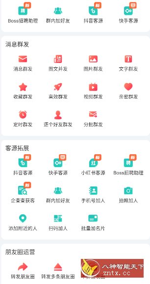 微粉大师 V2.2.8高级版-网亿资源平台