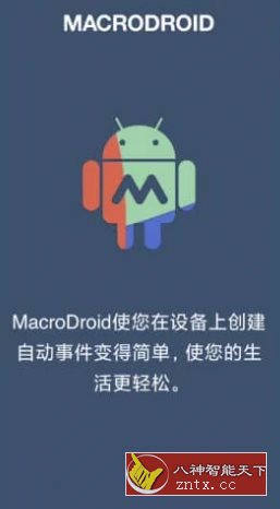 MacroDroid 任务自动化 v5.45.10高级版-网亿资源平台