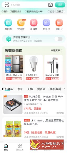 购物党v6.0.6谷歌版 --老牌的比价软件-网亿资源平台