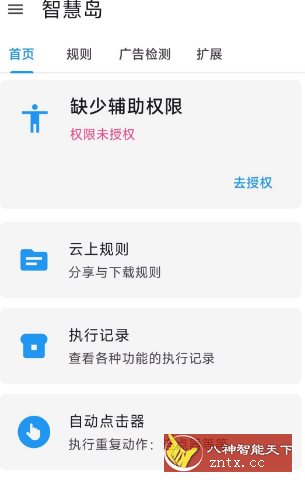 智慧岛 0.06 --去广告APP-网亿资源平台