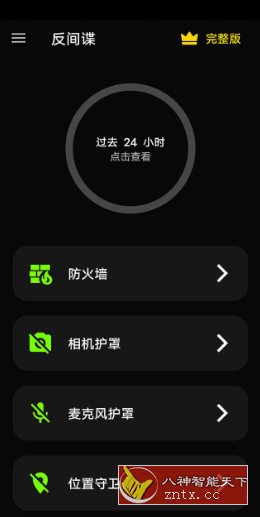 反间谍 Anti spy detector & firewall v32.15.6.24高级版-网亿资源平台