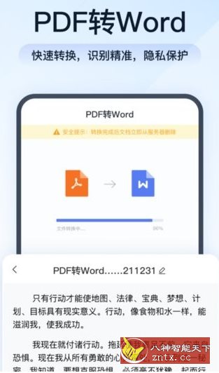 全能PDF转换助手-网亿资源平台
