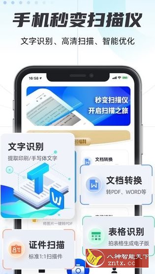 轻扫描-网亿资源平台