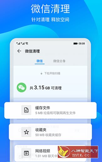 华为荣耀手机管家-网亿资源平台