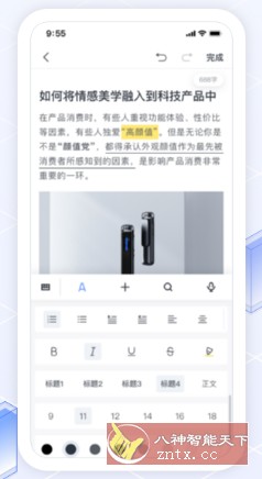 讯飞鱼记 7.10.14高级版-网亿资源平台