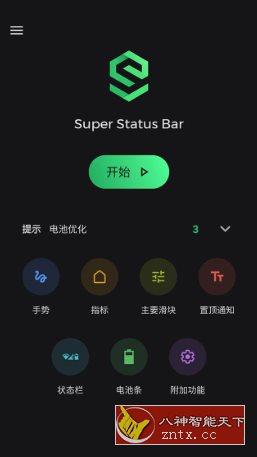 超级状态栏 Super Status Bar v2.9.2高级版-网亿资源平台