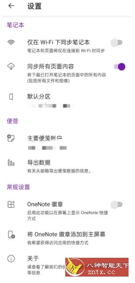 OneNote 微软笔记谷歌版v16.0.17531.20162-网亿资源平台