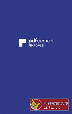 万兴PDF手机版 v4.8.10高级版-网亿资源平台