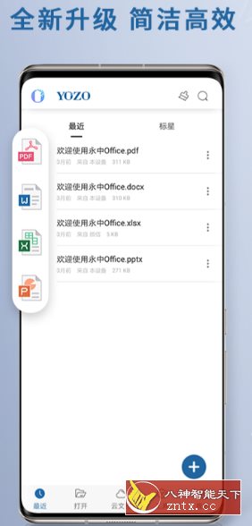 永中Office-网亿资源平台