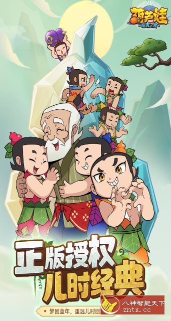 葫芦娃:奇遇之旅3.0.0清爽版★竖版放置卡牌手游-网亿资源平台