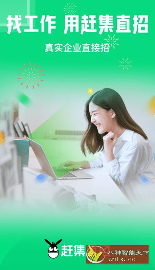 赶集直招-网亿资源平台