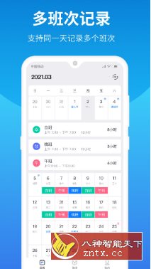 排班助手-网亿资源平台