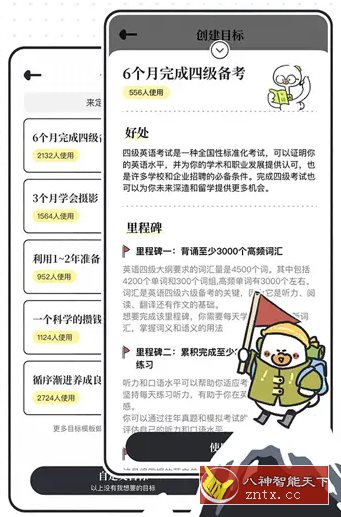 我要做计划v4.6.0高级版-网亿资源平台