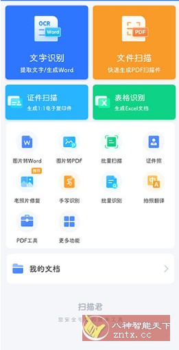 扫描君（扫描王全能宝）v6.8.24高级版-网亿资源平台