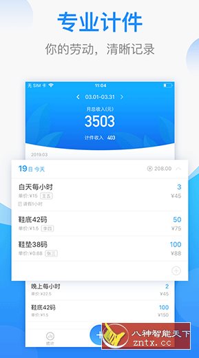 安心计件-网亿资源平台