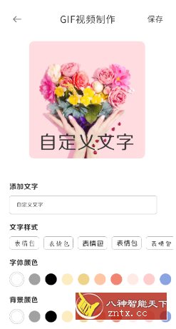 表情包制作器v1.0.3高级版-网亿资源平台