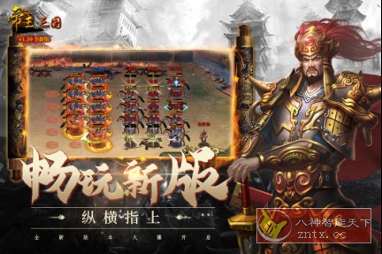 三国题材的策略战争：帝王·三国1.62.0426清爽版-网亿资源平台