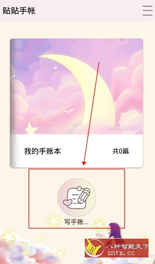 贴贴手帐-网亿资源平台