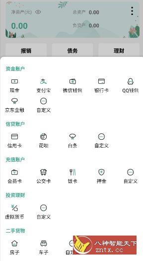 一木记账-网亿资源平台