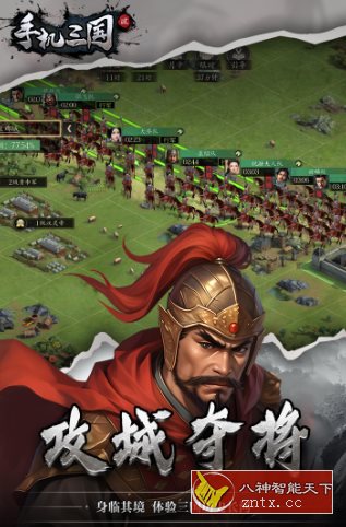 手机三国2 v1.7.62中文版★攻城抓将的三国SLG游戏-网亿资源平台