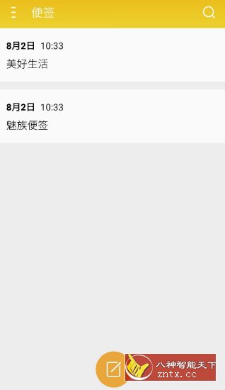 魅族flyme便签备忘录v5.2.0902-网亿资源平台
