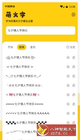 萌文字v2.0.9高级版-网亿资源平台