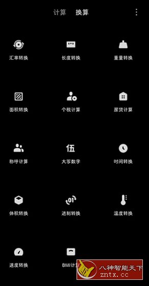 小米计算器谷歌版v15.1.9-网亿资源平台