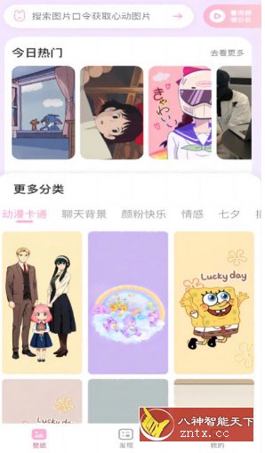 咪兔壁纸3.2高级版-网亿资源平台