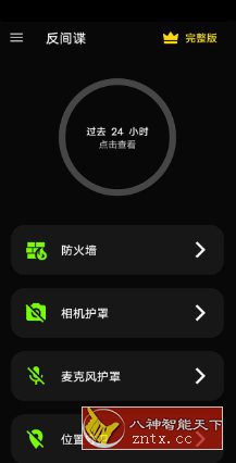 反间谍 Anti spy detector & firewall v32.5.30.7.24高级版-网亿资源平台