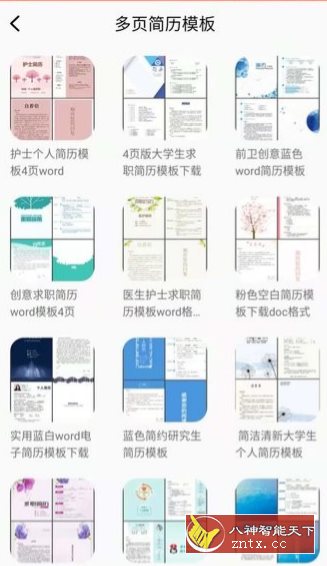 做简历v24.06.14高级版-网亿资源平台